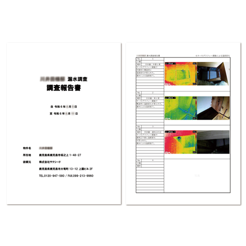 調査報告書例の写真