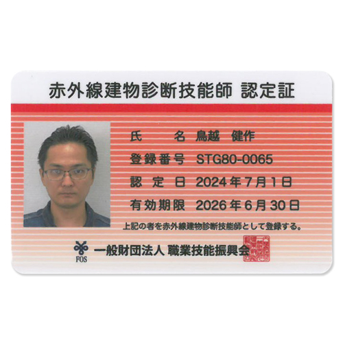 赤外線建物技能士の写真