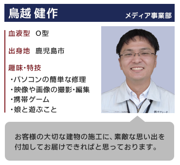 鳥越健作プロフィール画像
