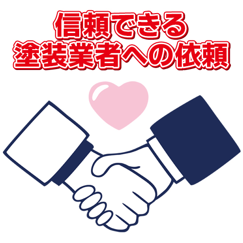 信頼し握手するアイコン