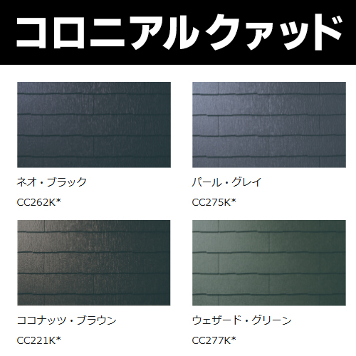 コロニアルクァッドの商品写真
